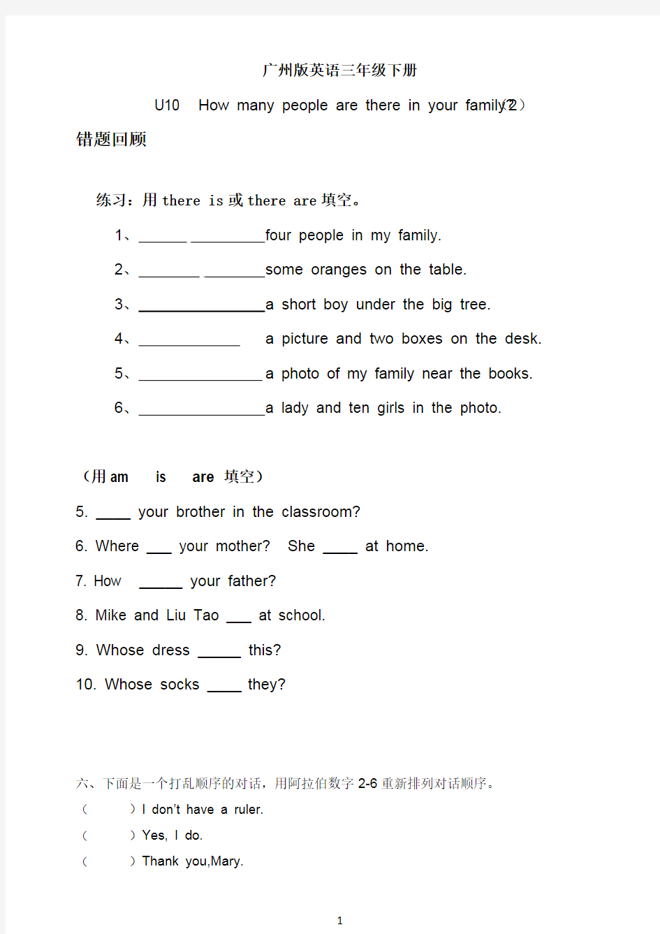 (完整版)广州版英语三年级下册