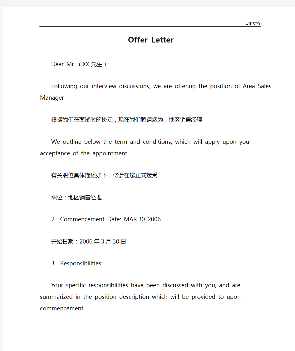 Offer Letter 入职确认函中英文模板