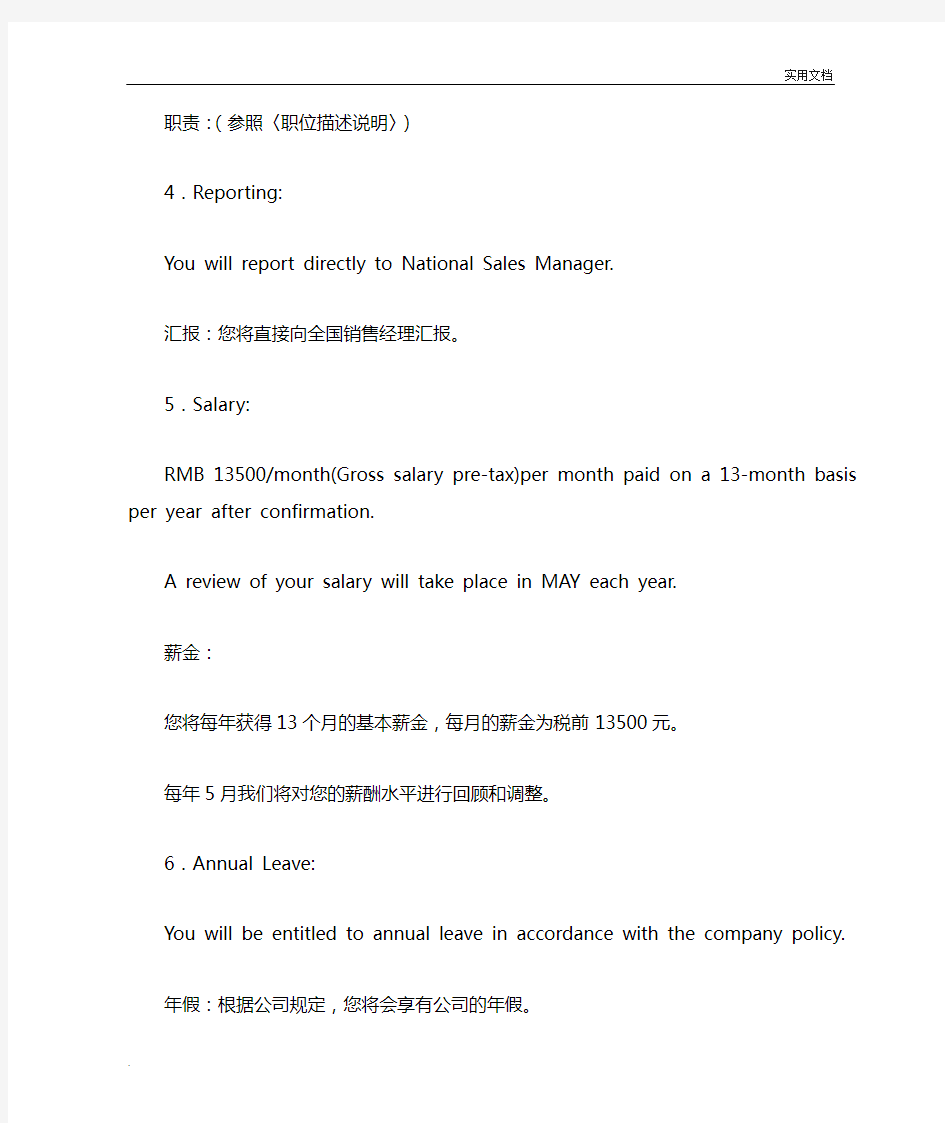 Offer Letter 入职确认函中英文模板