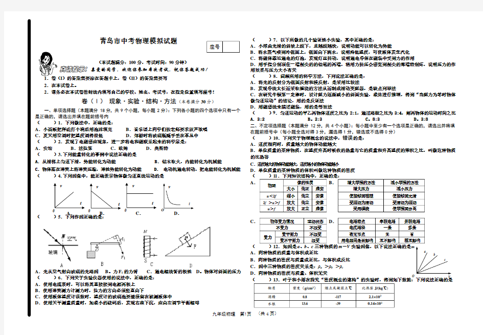 (完整版)青岛市中考物理模拟试题及答案