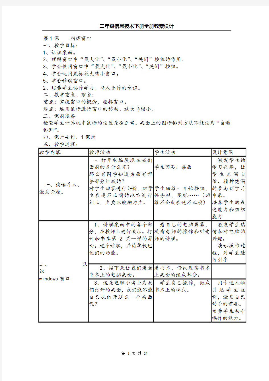 最新浙摄版三年级下信息技术全册教案集