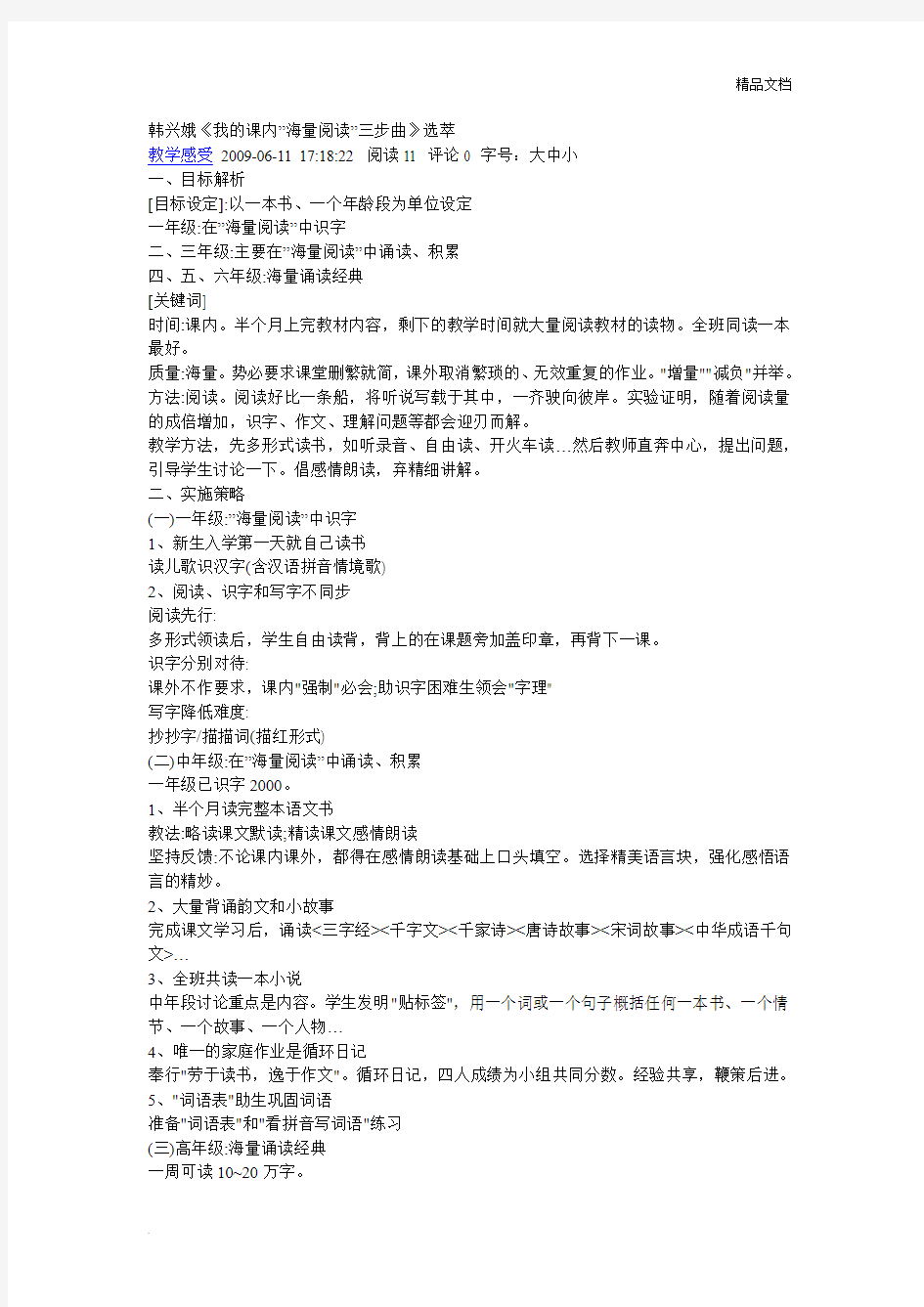 韩兴娥海量阅读教学