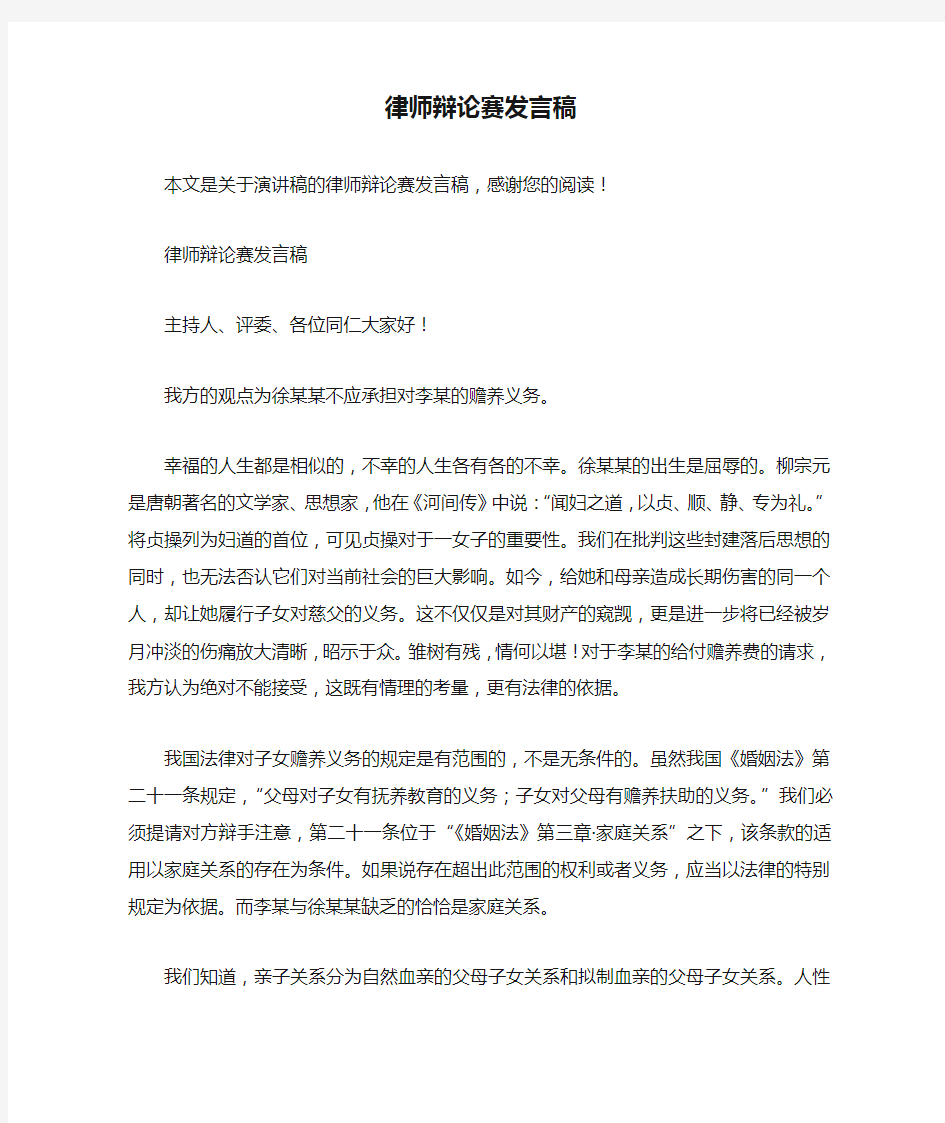 律师辩论赛发言稿_演讲稿