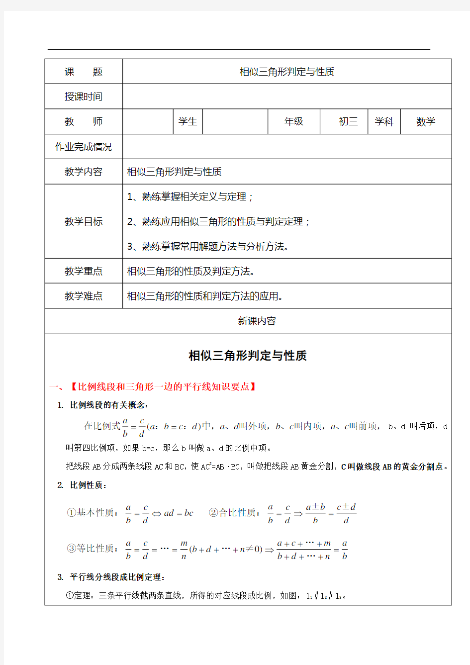 相似三角形的性质和判定精品教案例题练习详解,绝对精品