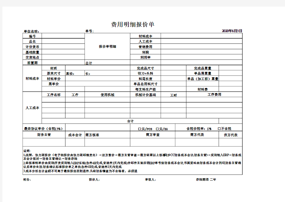 费用明细报价单