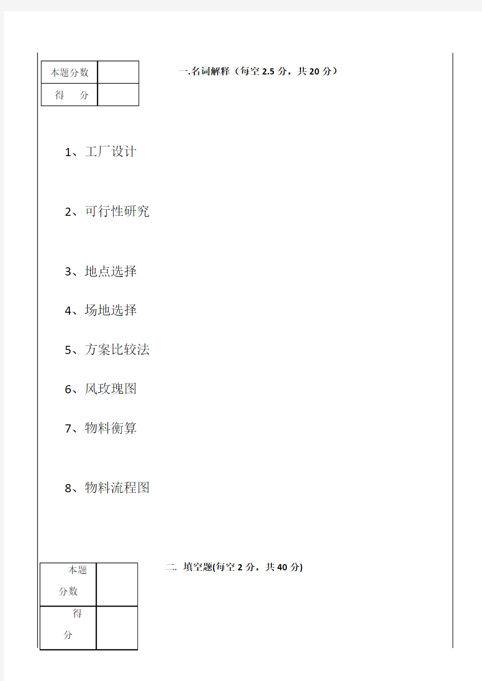 食品工厂设计试卷