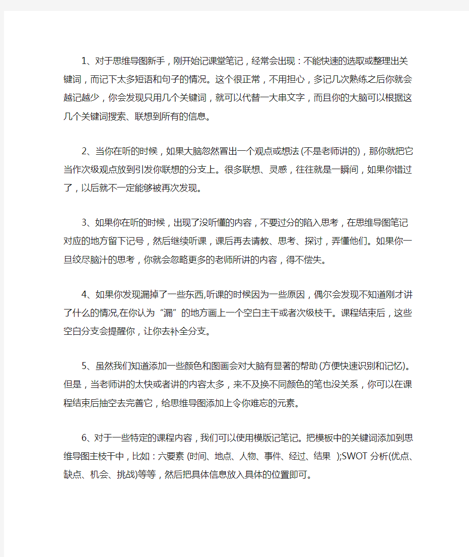 如何用思维导图做好课堂笔记