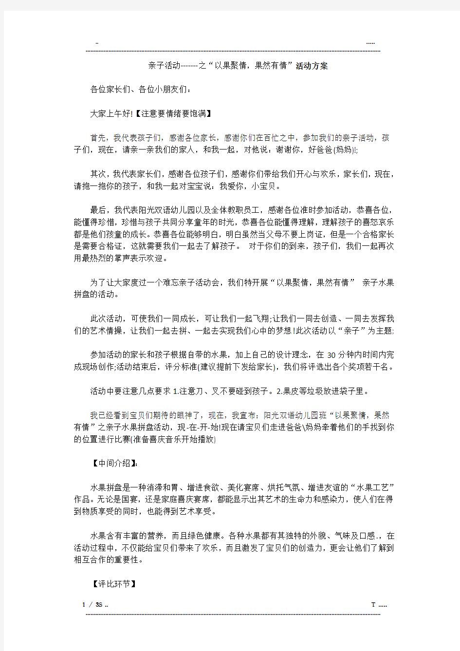 亲子水果拼盘活动方案三(优选.)