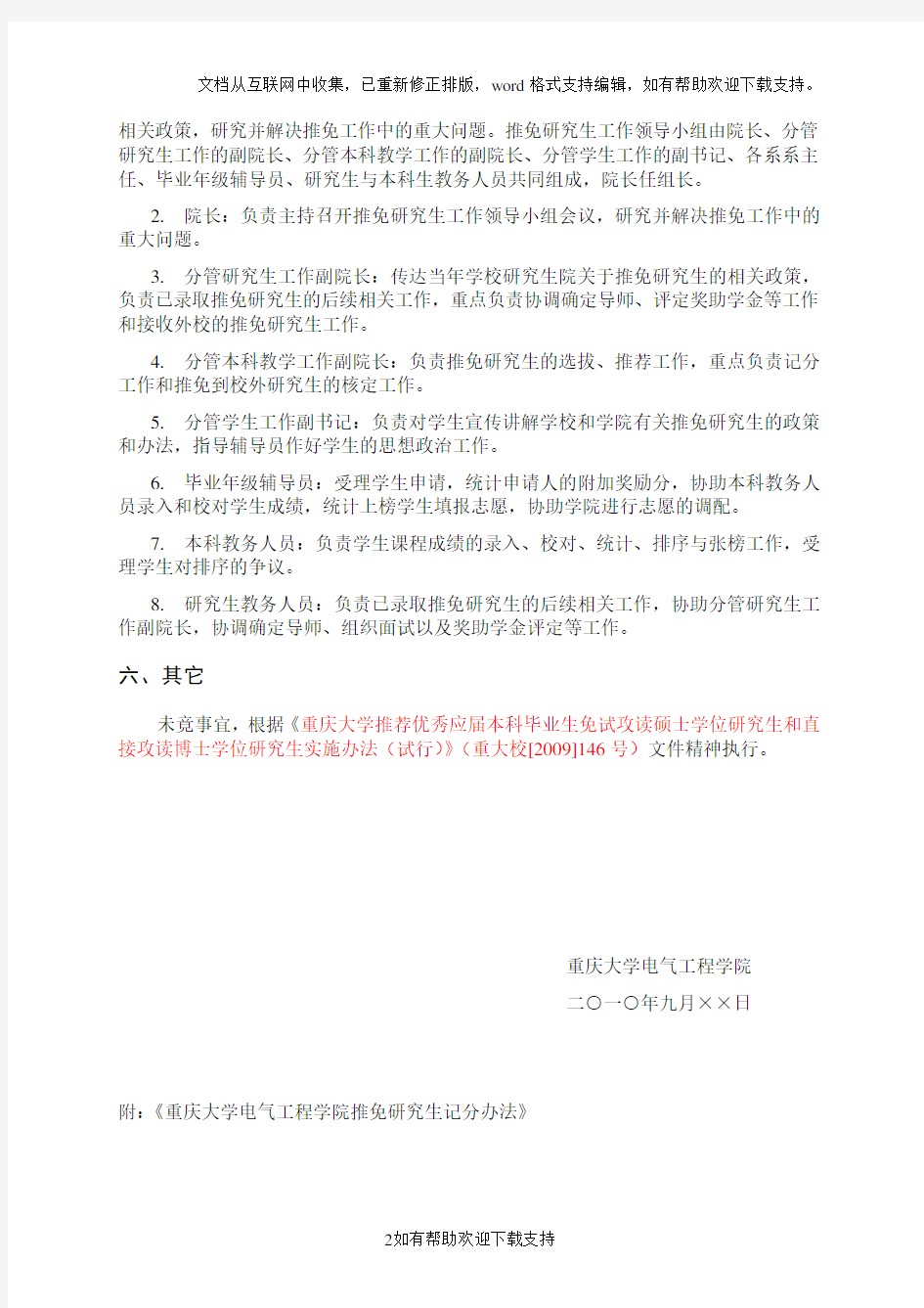 重庆大学电气工程学院推免研究生加分算法-2012年版
