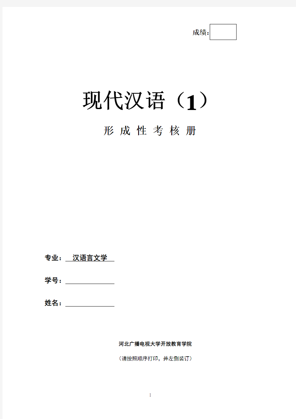 《现代汉语1》作业(2)