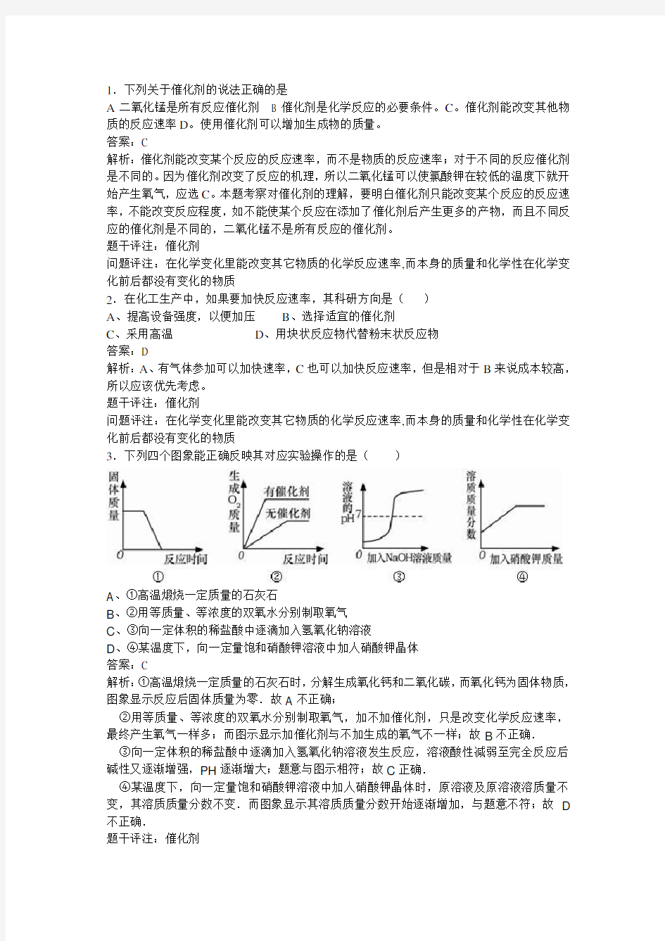 初中化学知识点题库 化学用语和化学量034