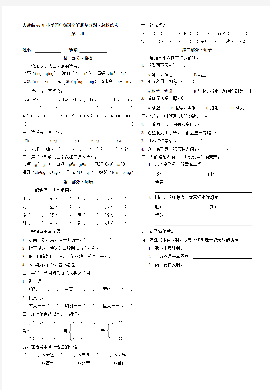 人教版小学四年级语文下册第三组课文