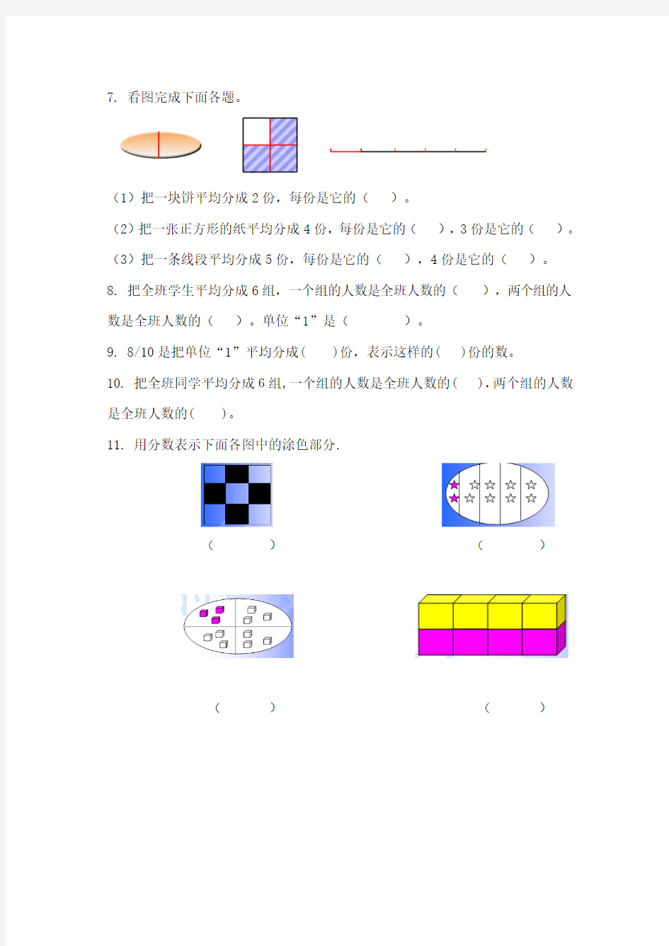 最新青岛版数学小学五年级下册分数的意义和性质(练重点习题)