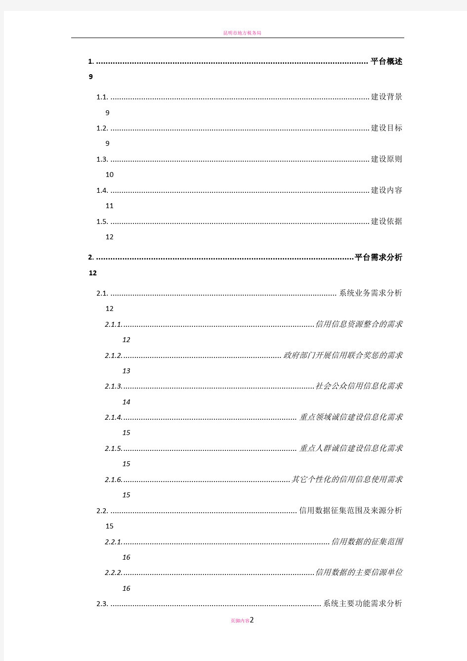 信用信息平台建设方案