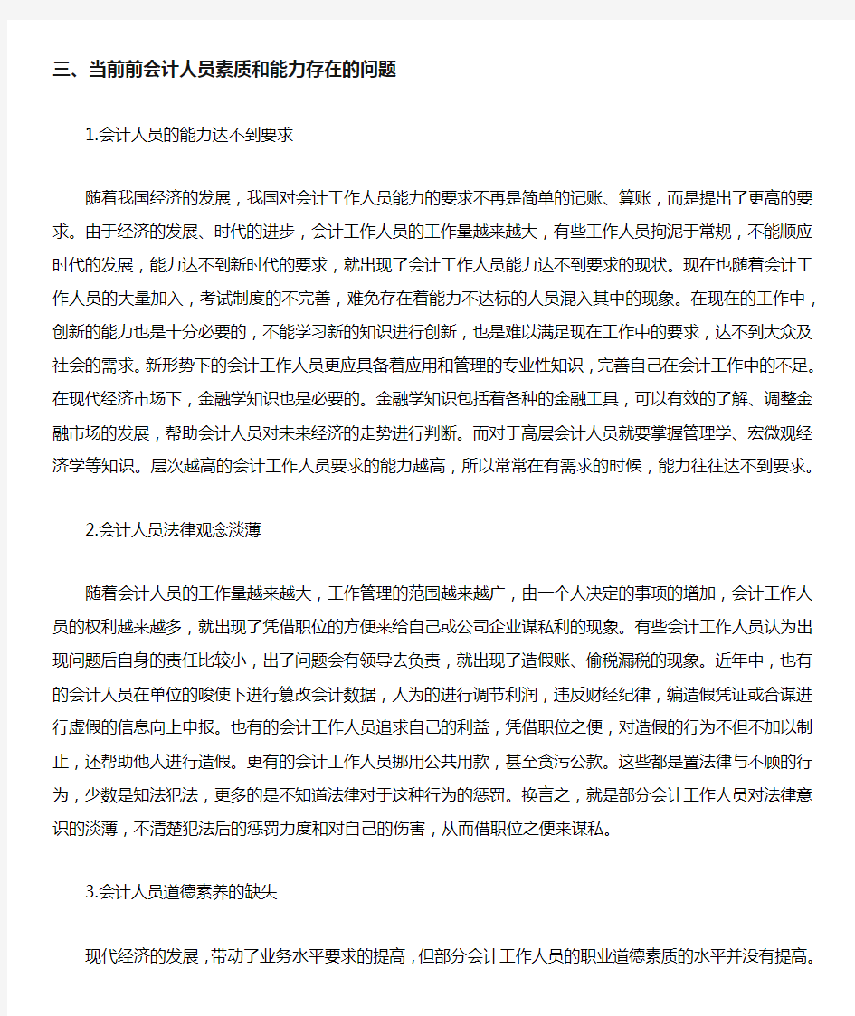 浅谈如何提高会计人员的素质与能力.docx