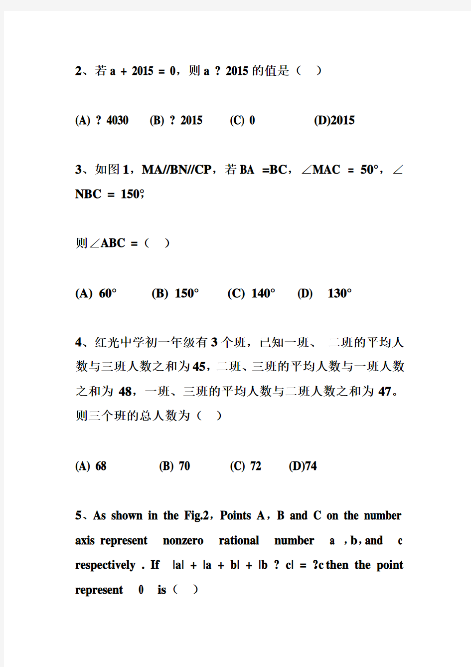 希望杯七年级竞赛试题 2015年第二十六届希望杯全国数学竞赛七年级第二试(含答案)