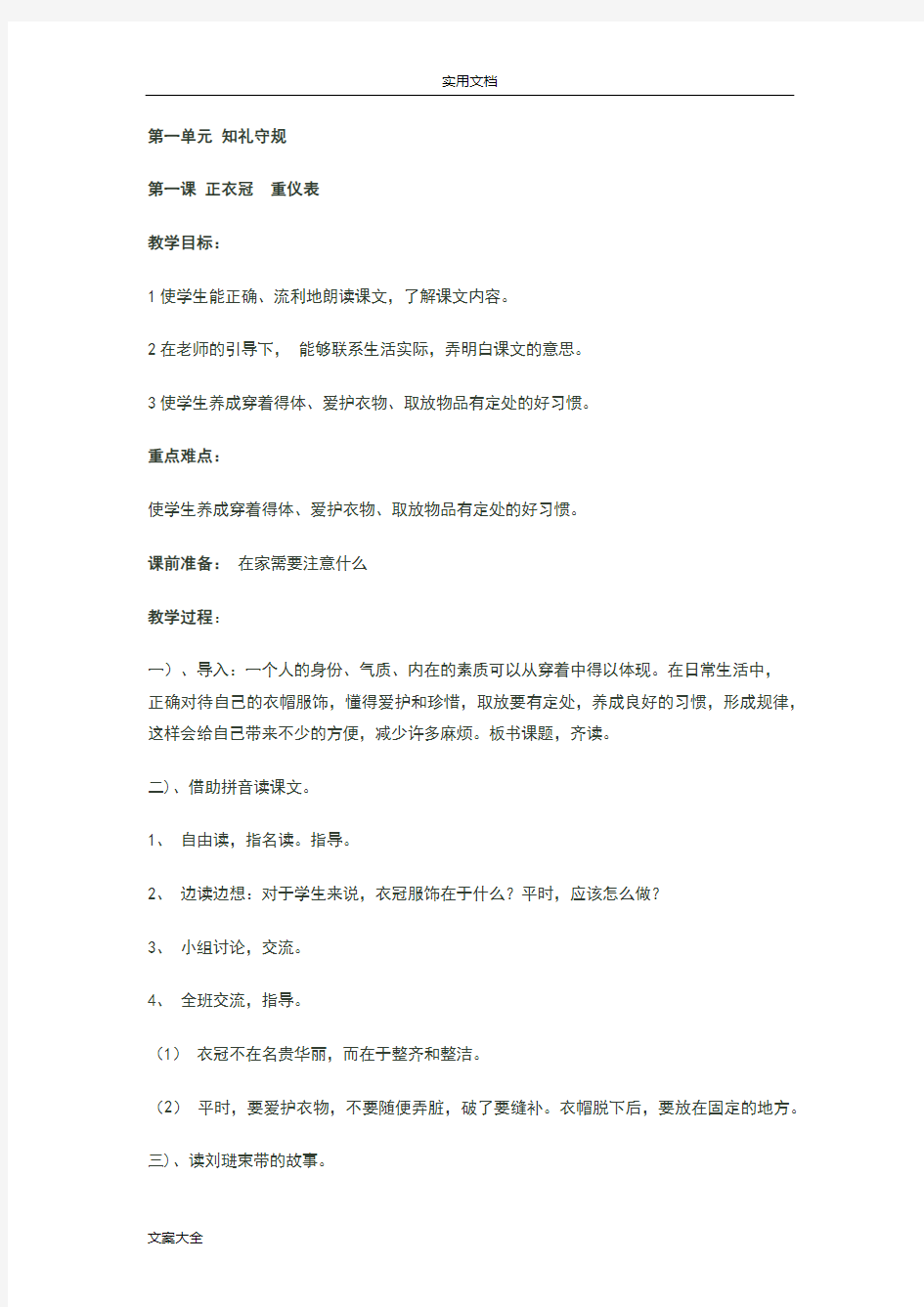 一年级齐鲁书社传统文化教案设计