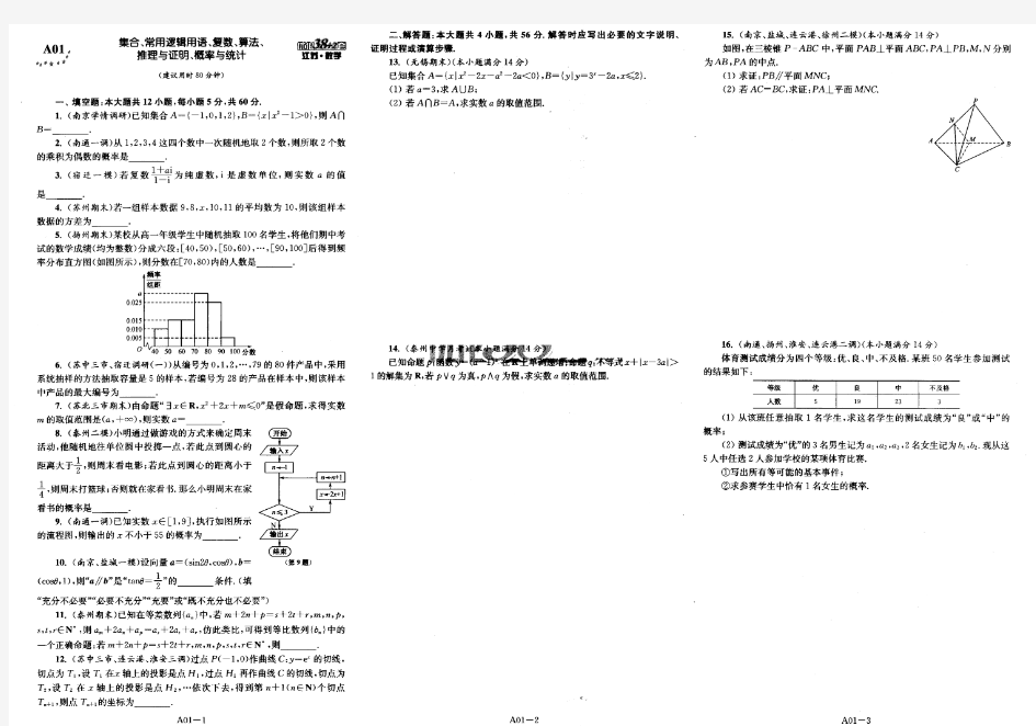 最新2019年江苏高考模拟试题汇编(38套)试题版【含答案解析】