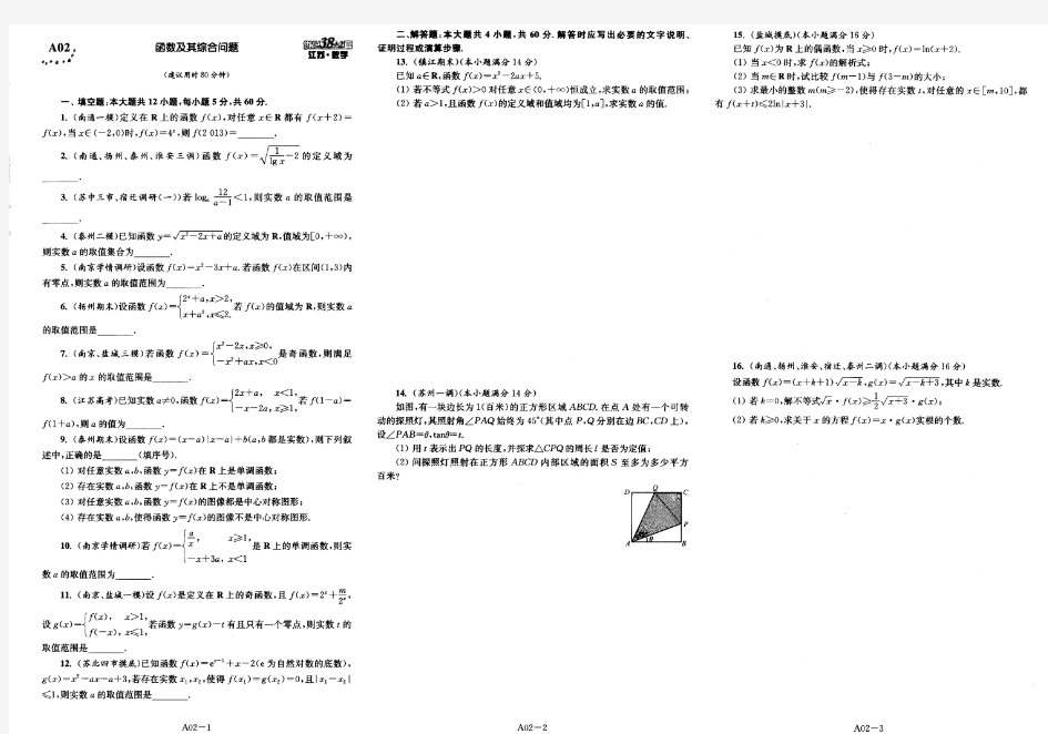 最新2019年江苏高考模拟试题汇编(38套)试题版【含答案解析】