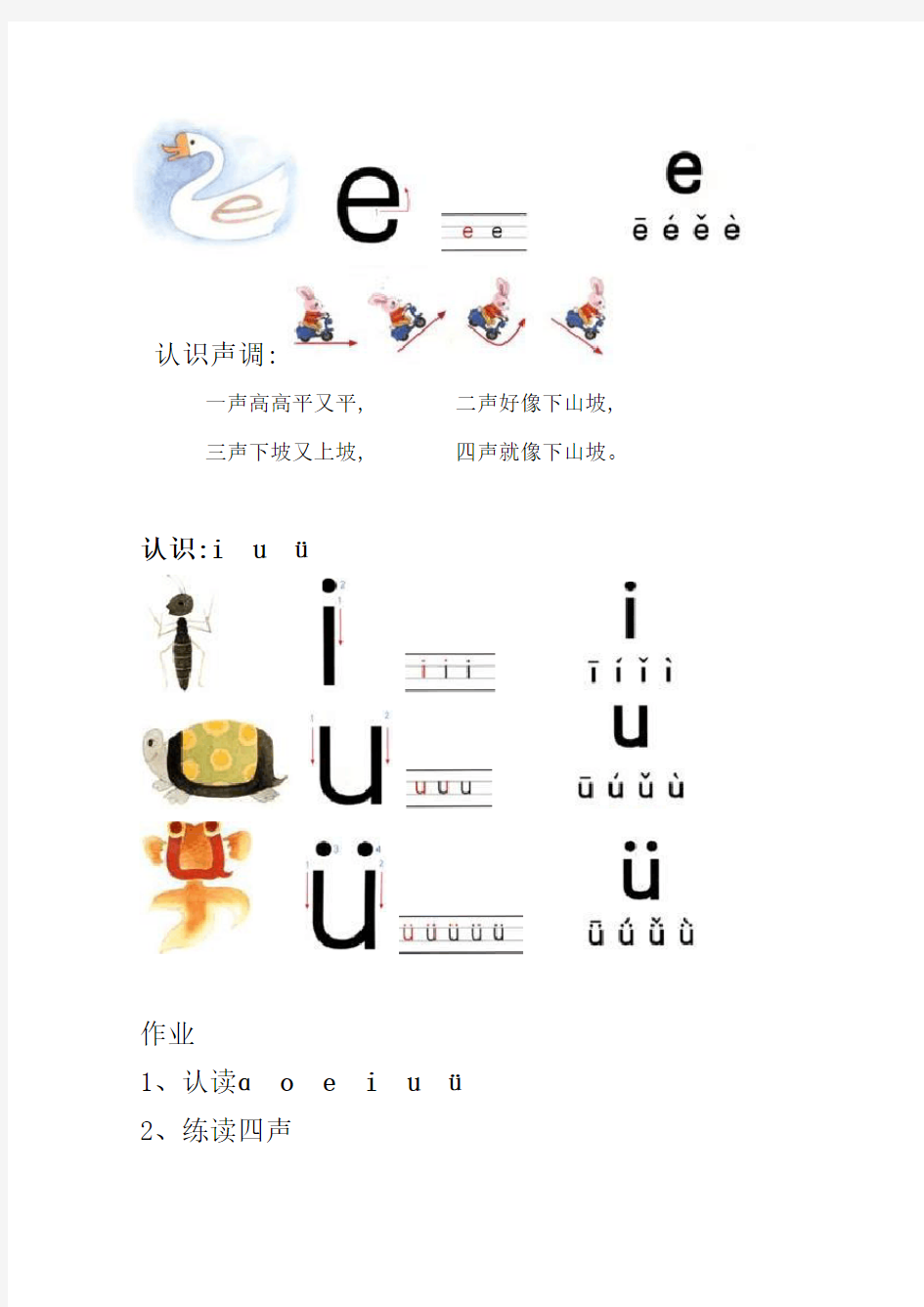 完整汉语拼音教材32彩图版