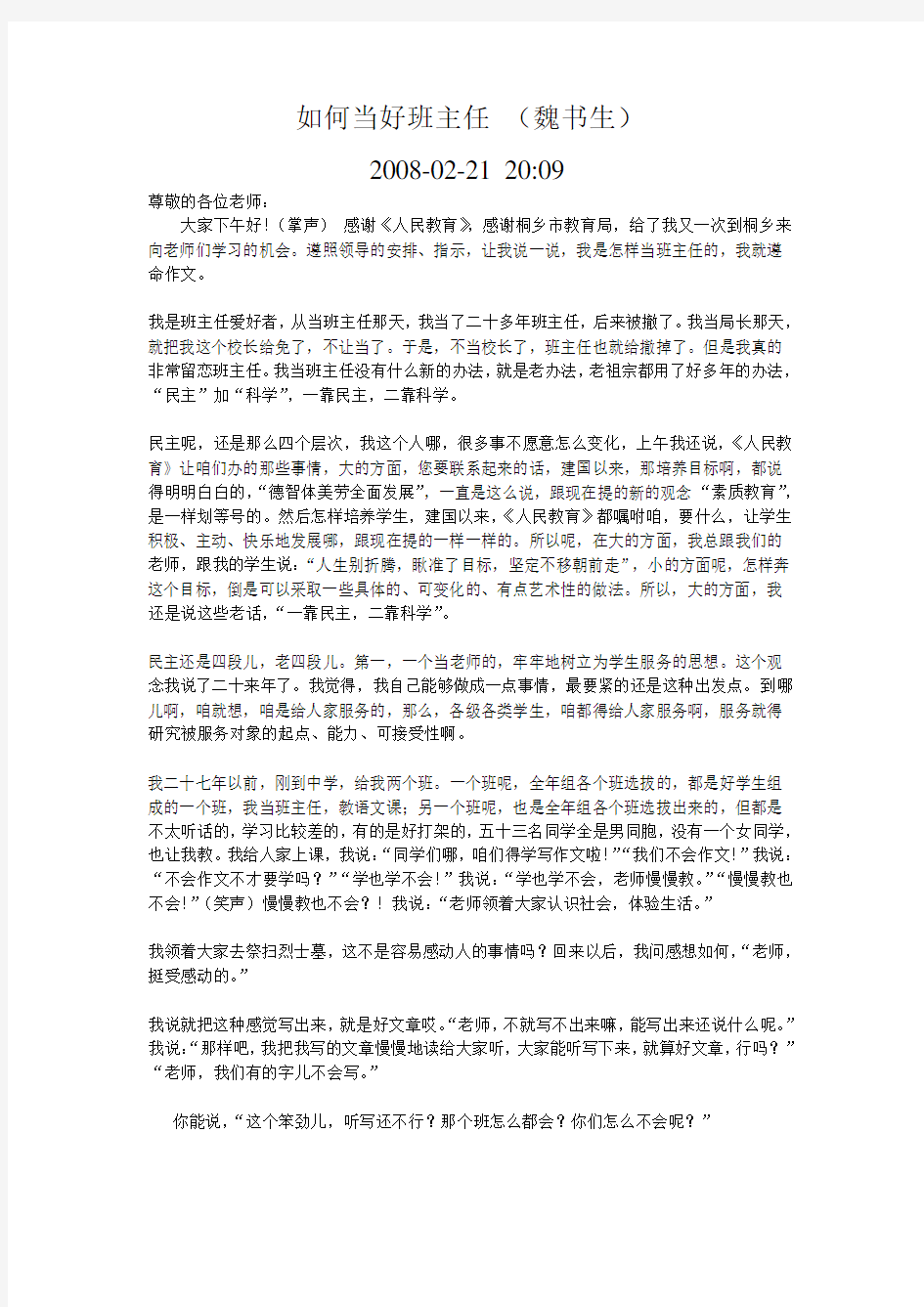 如何当好班主任 (4)