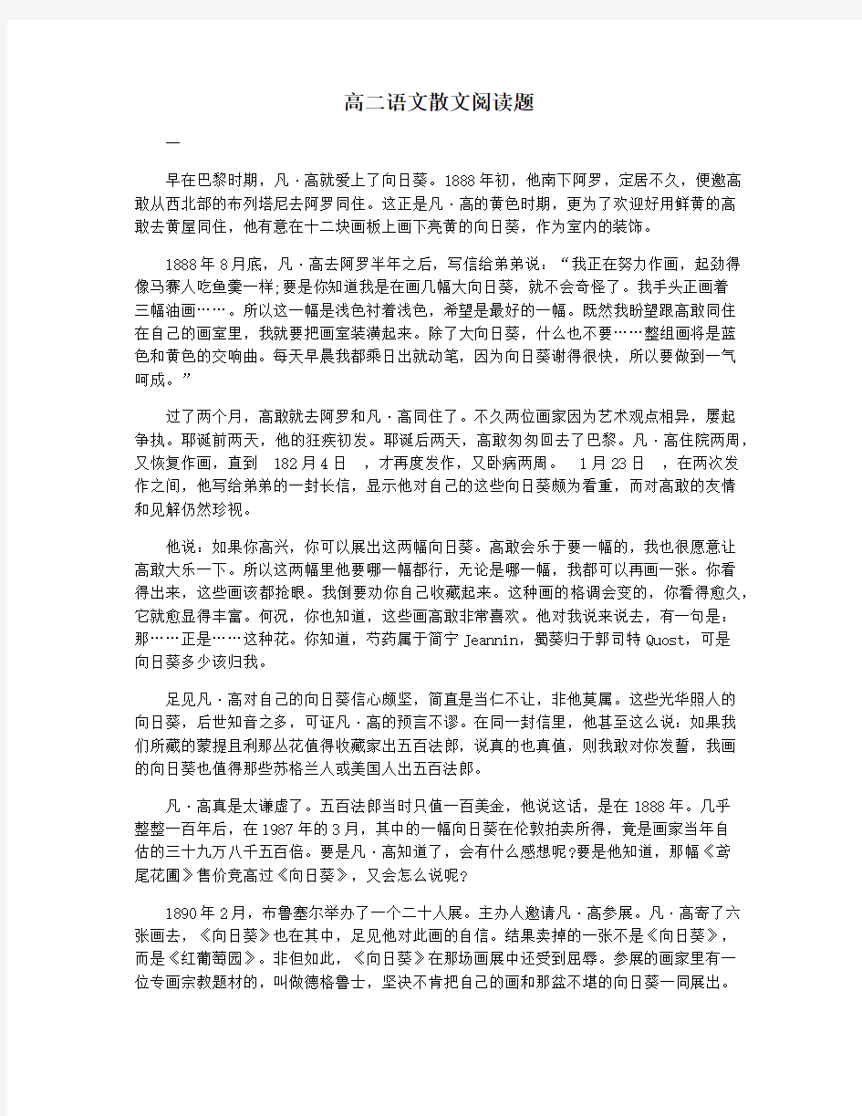 高二语文散文阅读题