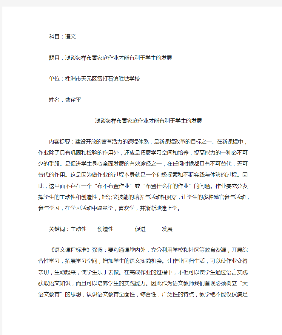 布置家庭作业是我们老师每天必做的一项工作