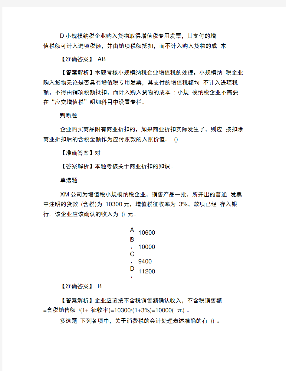 2019年初级会计职称考试模拟试题及答案：会计实务(练习题8)