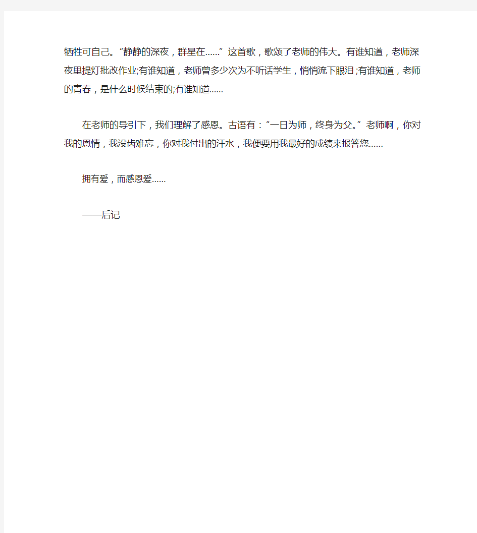 湖北省荆州市2020年中考语文满分作文 因为有爱素材(通用)