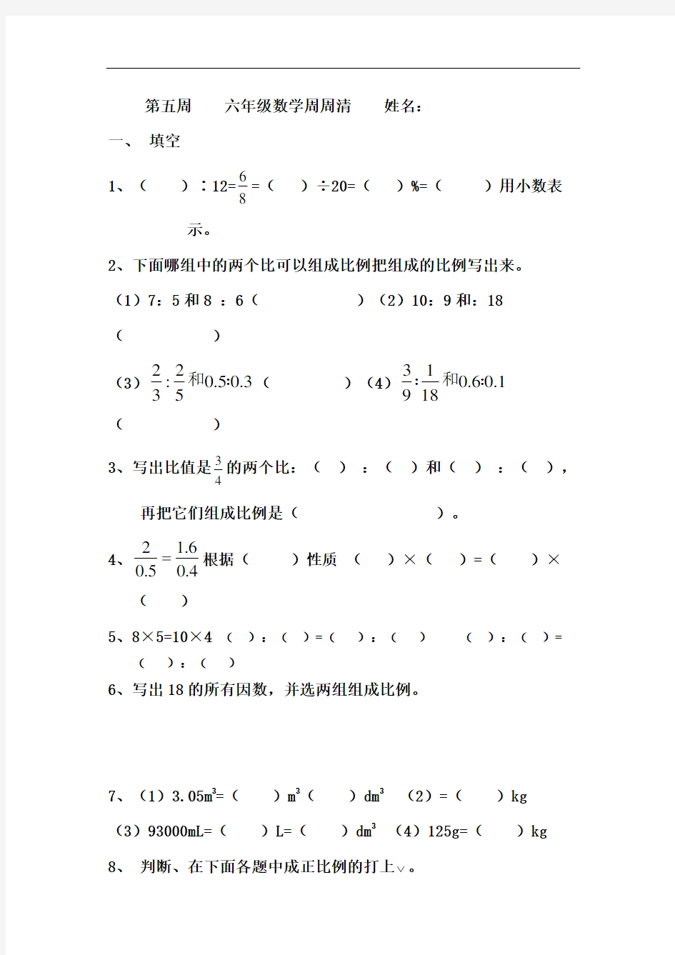 六年级数学比例练习题