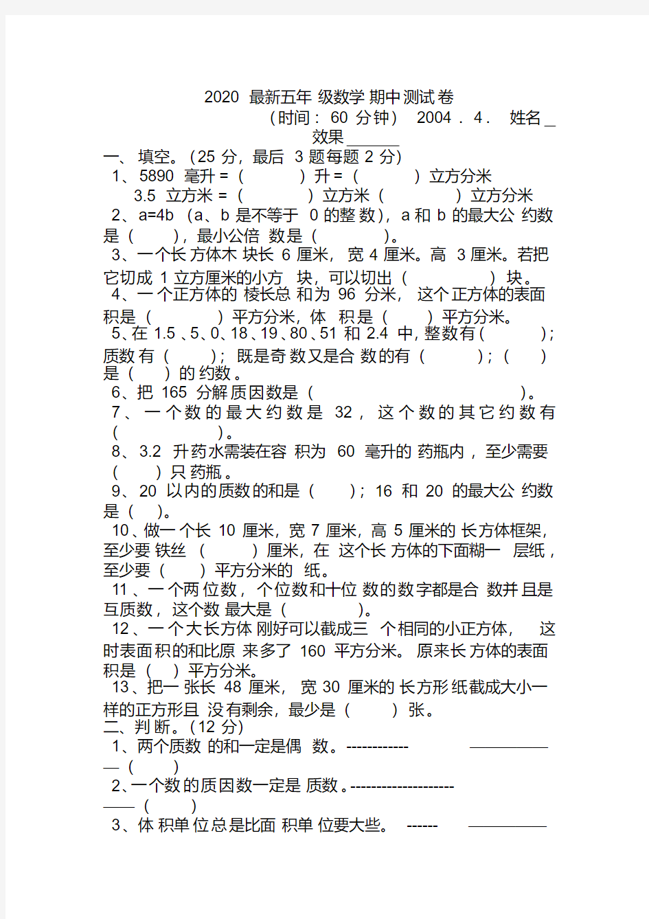 2020最新五年级数学期中测试卷