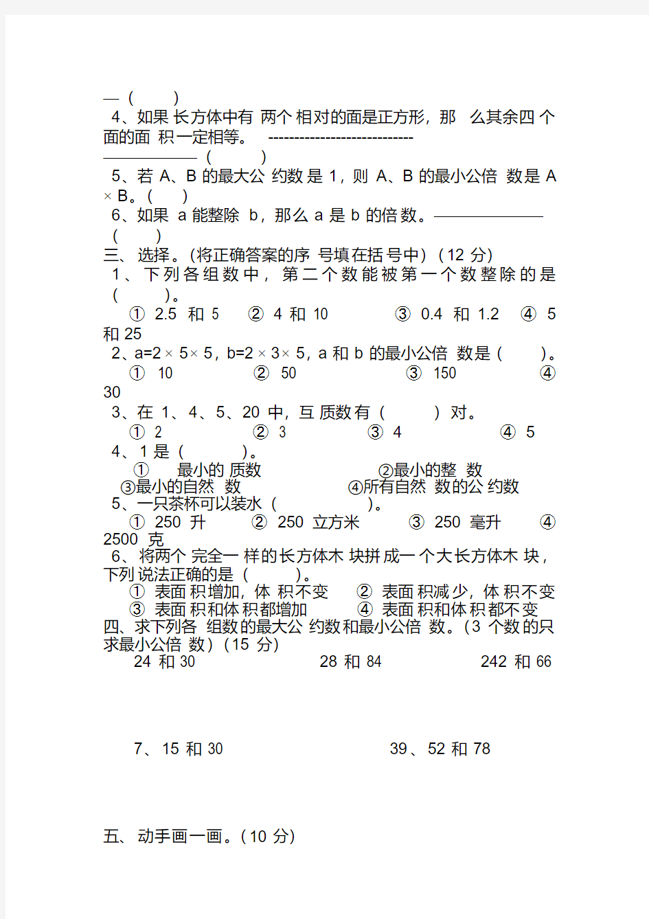 2020最新五年级数学期中测试卷