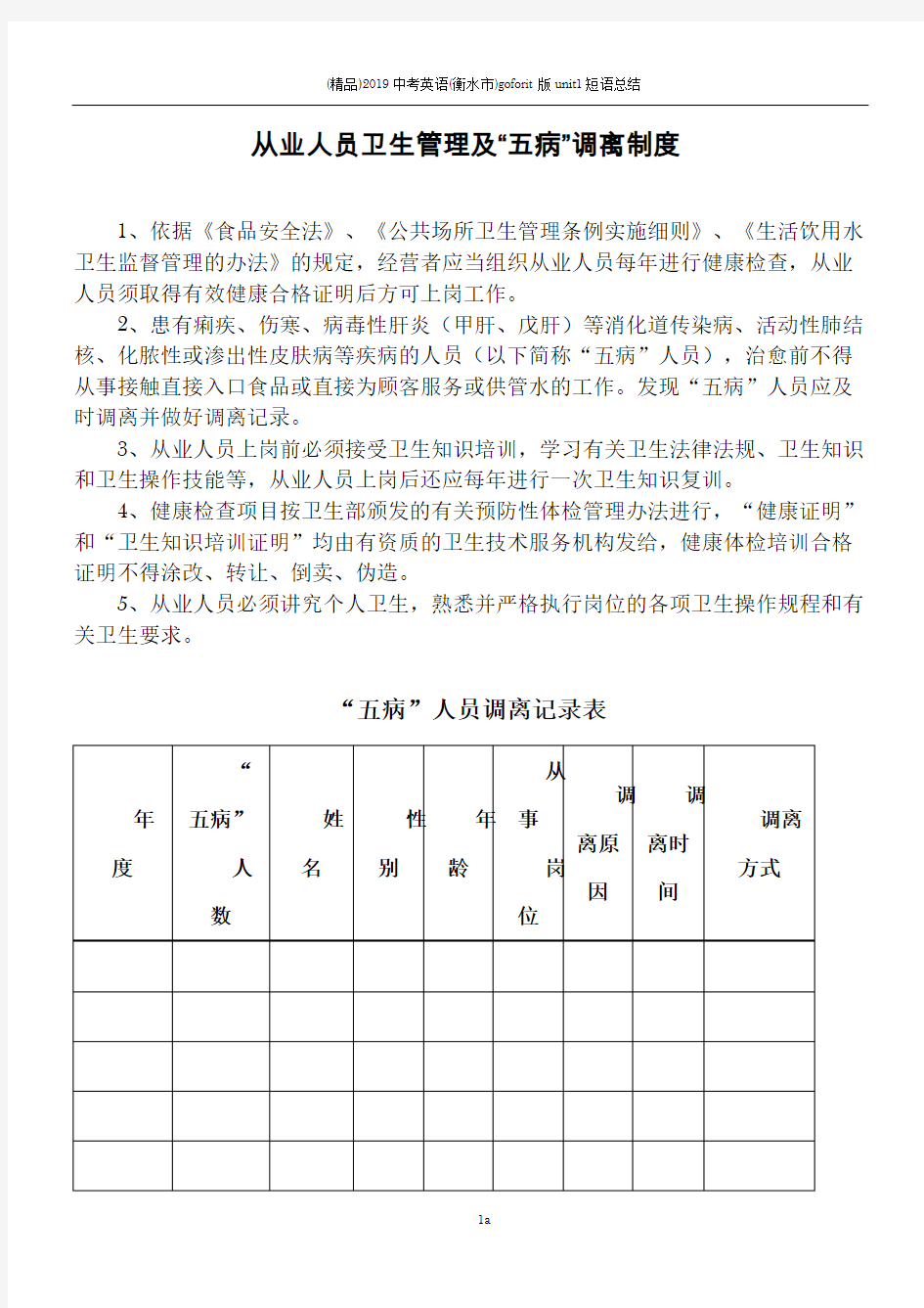 五病调离及制度