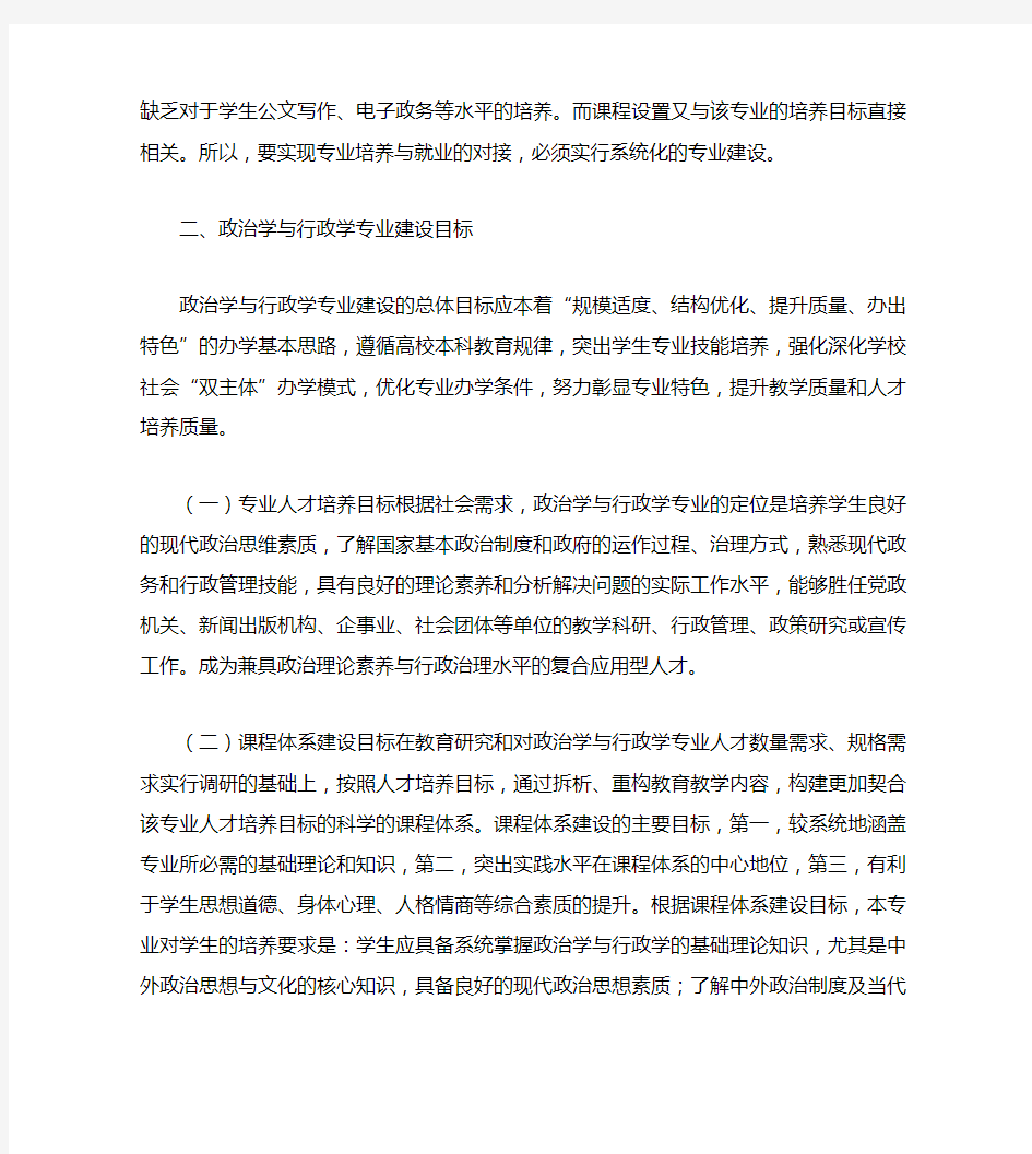 政治学与行政学专业建设的目标