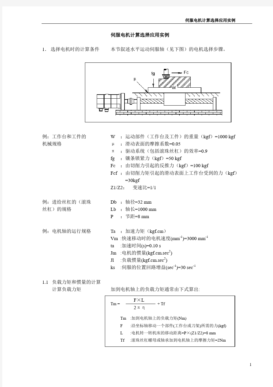 伺服电机选型计算实例(114)