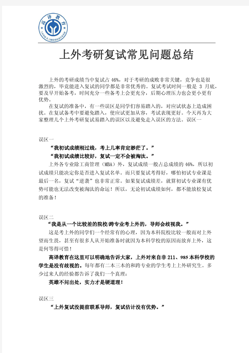 上海外国语大学考研复试常见问题总结