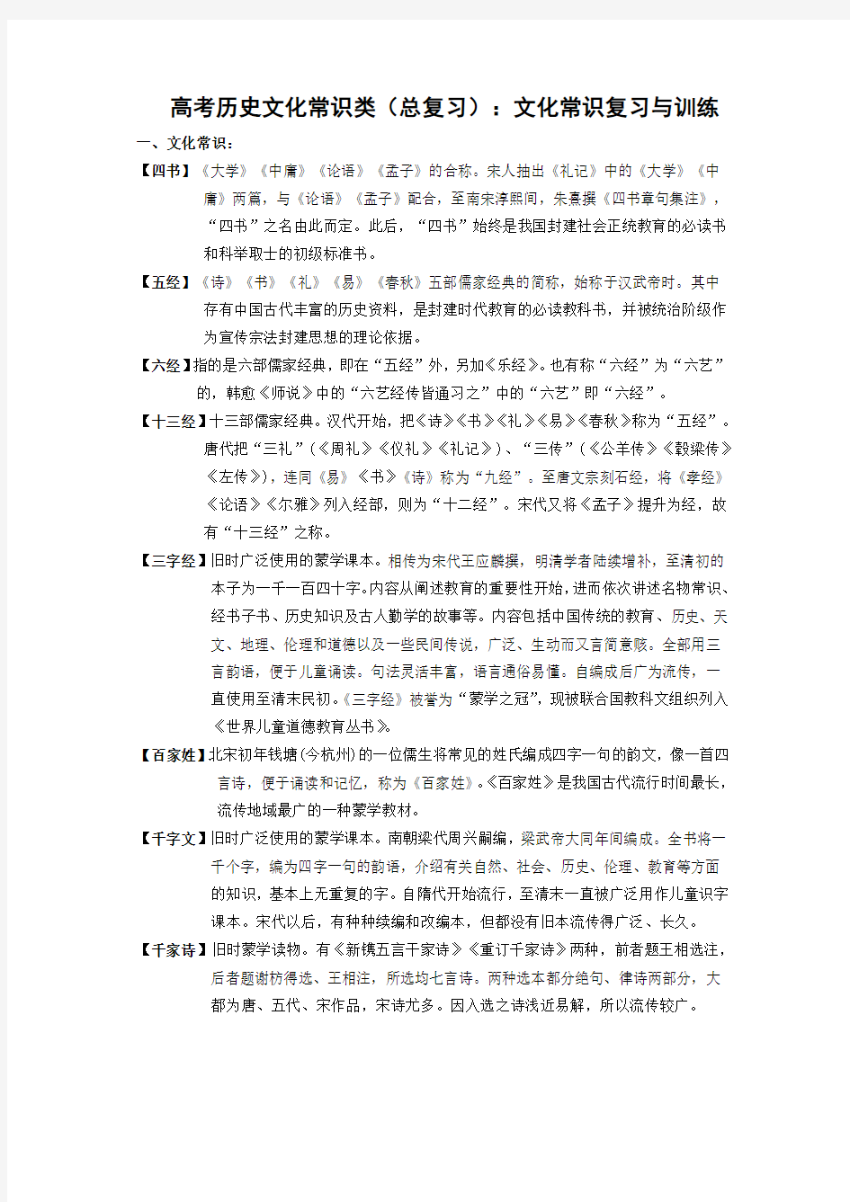 高考文化常识类(总复习)：文化常识复习与训练