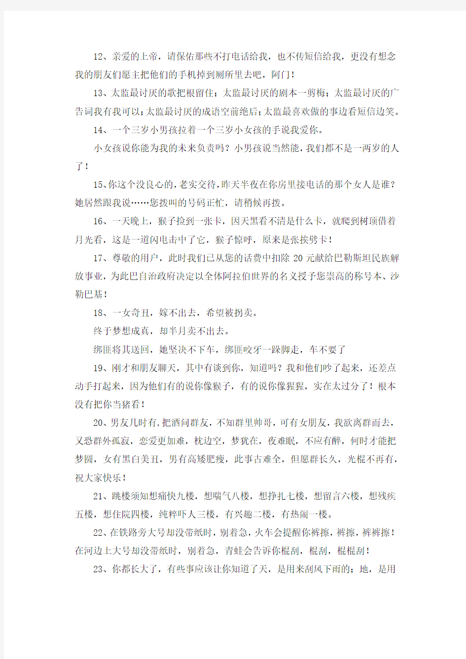 演讲稿-最经典的短信笑话 精品