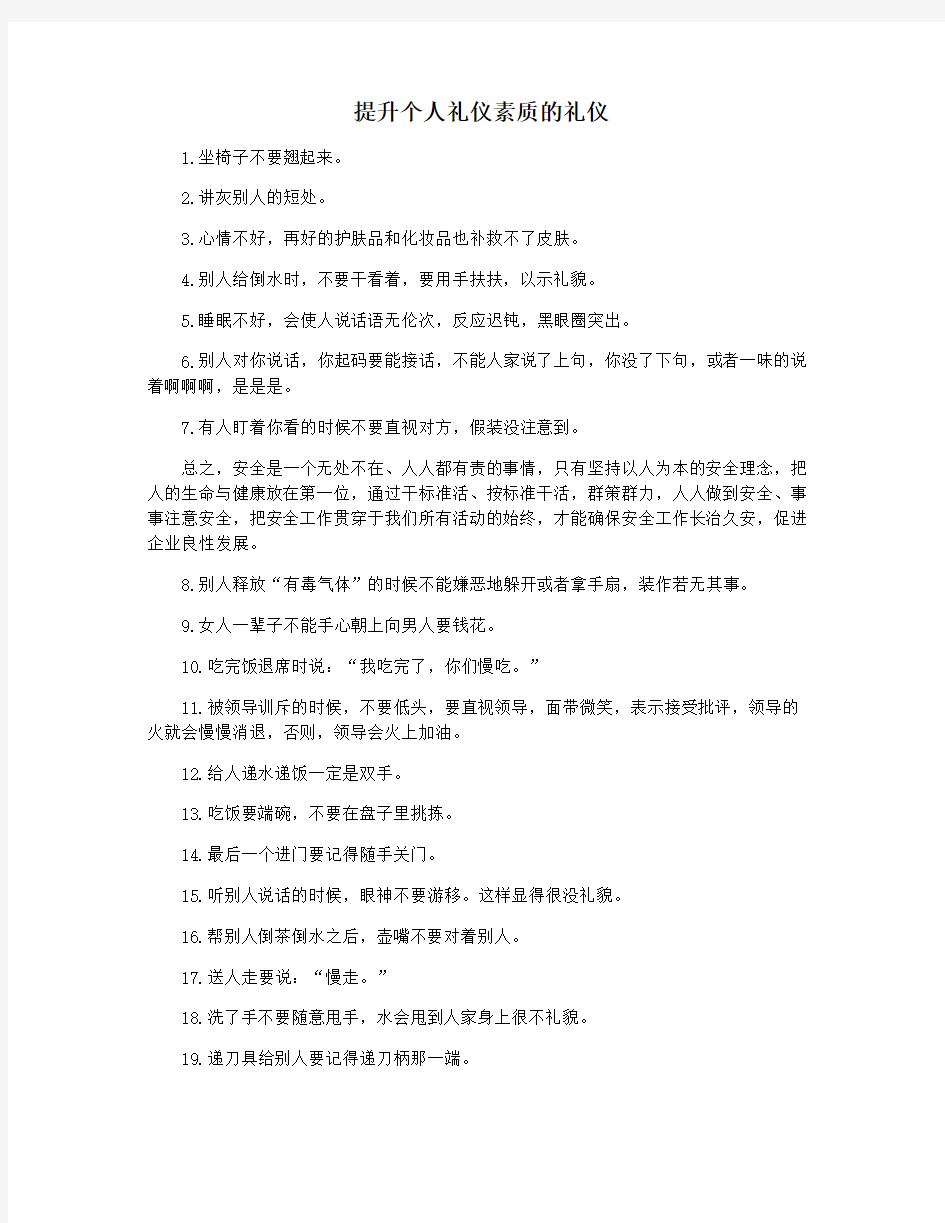 提升个人礼仪素质的礼仪