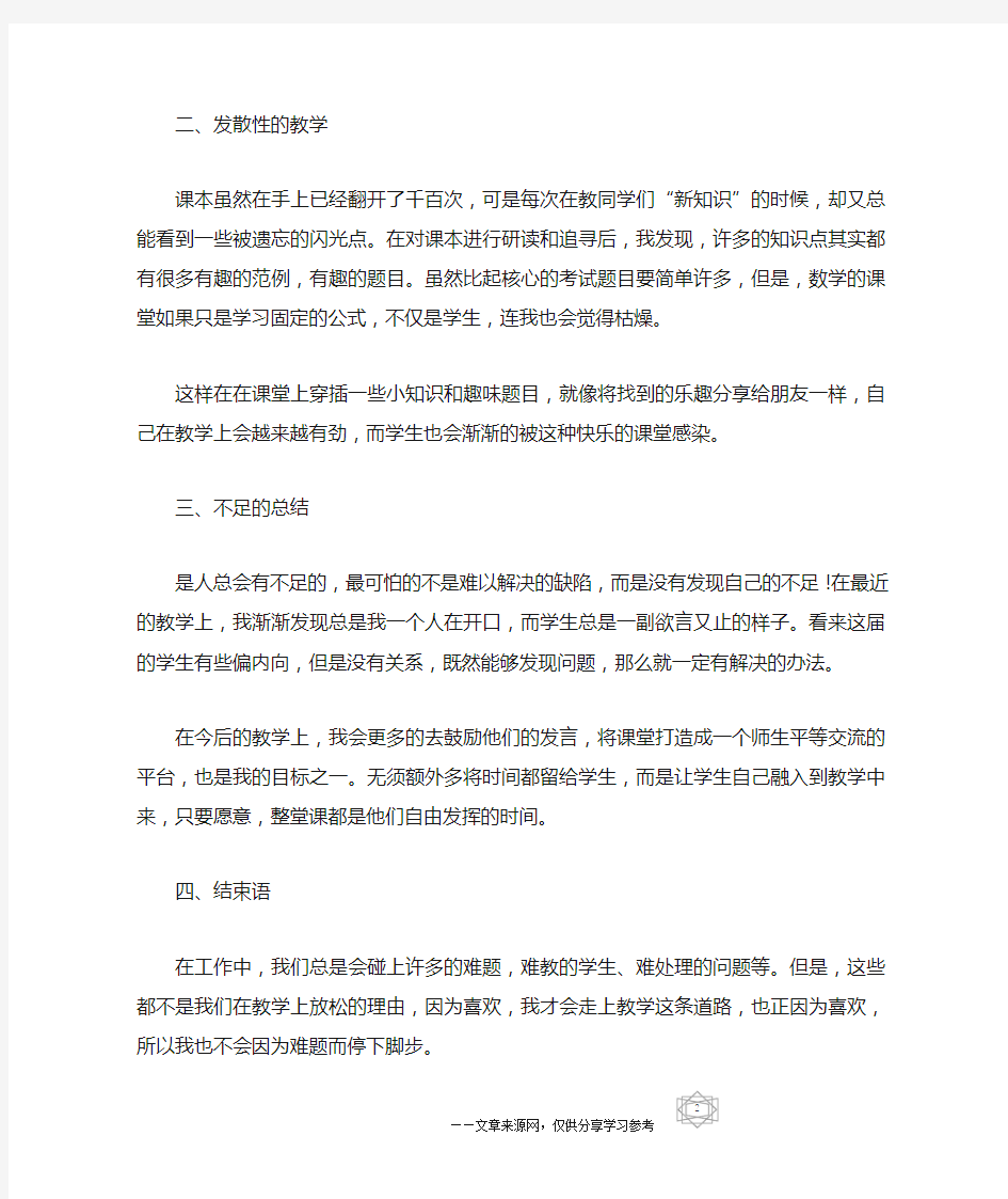 教师月考总结与反思500字