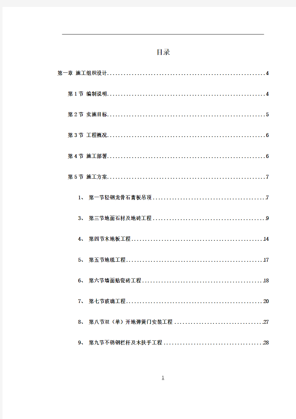 大学生活动中心改造工程施工组织设计