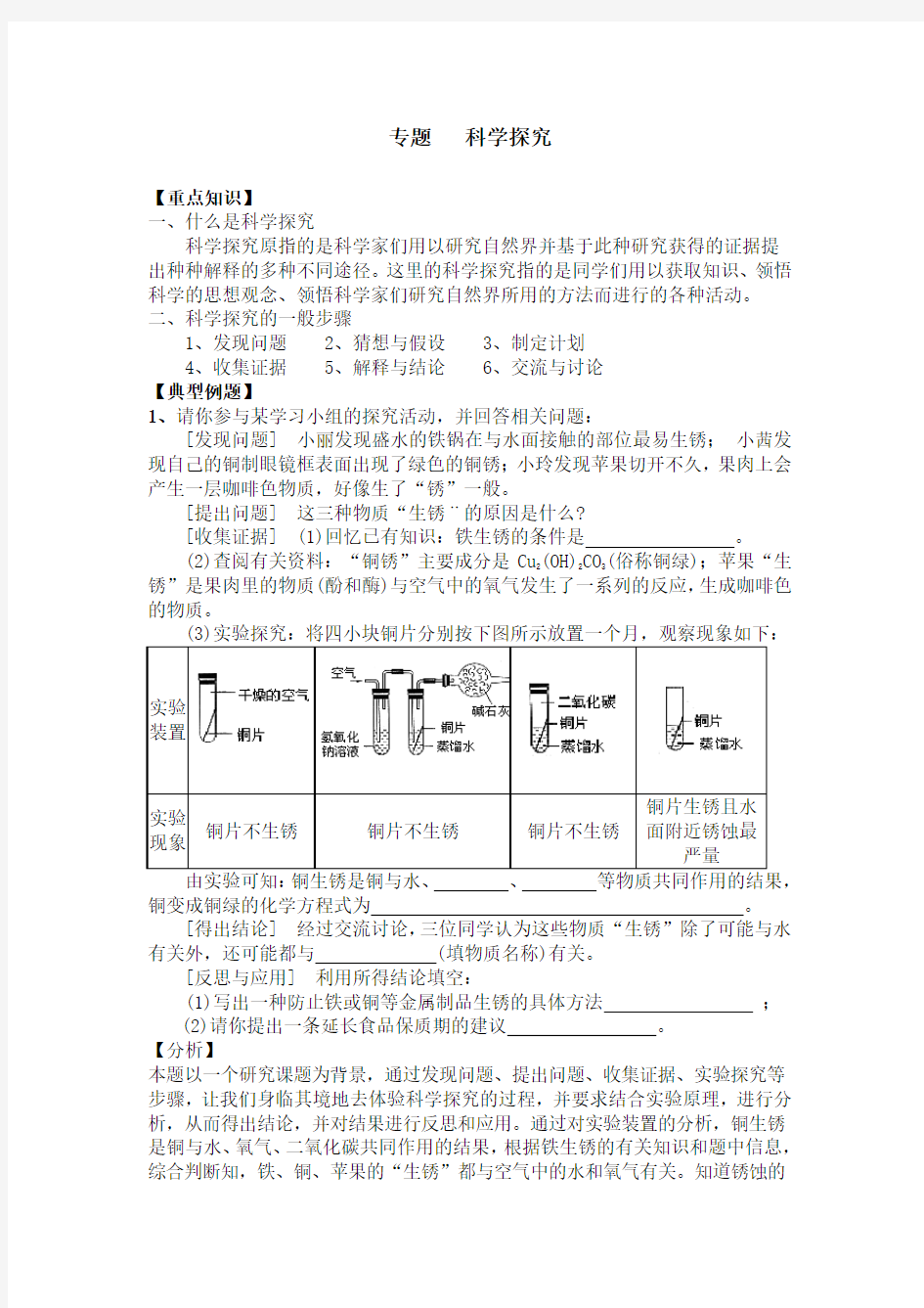 九年级化学《 科学探究》  专题复习及答案