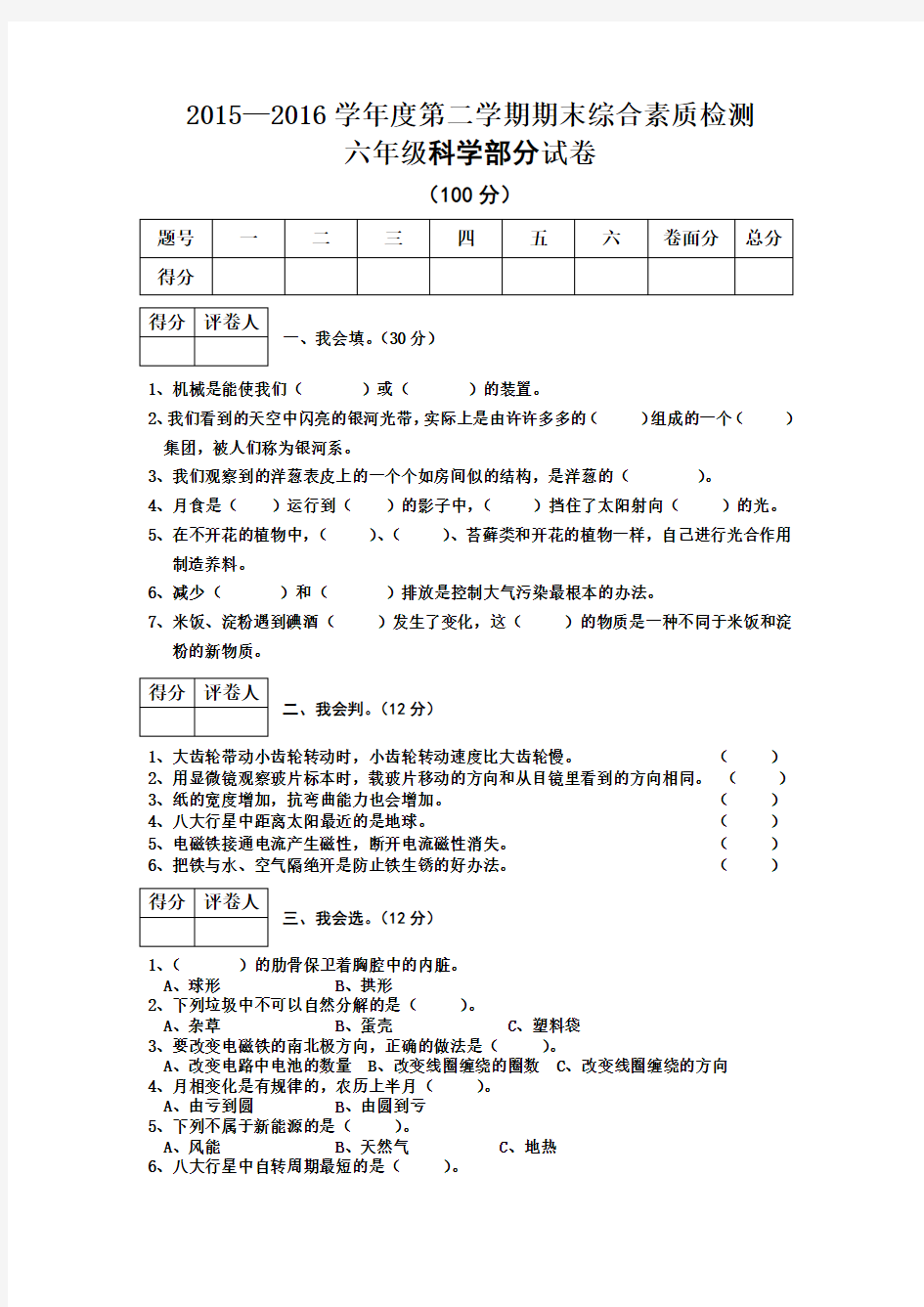 人教版小升初科学考试试卷和参考答案