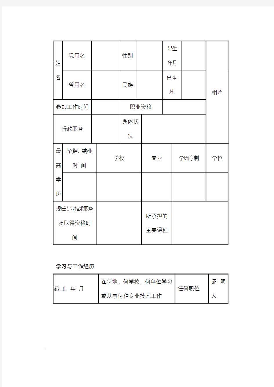 教师业务档案包括内容