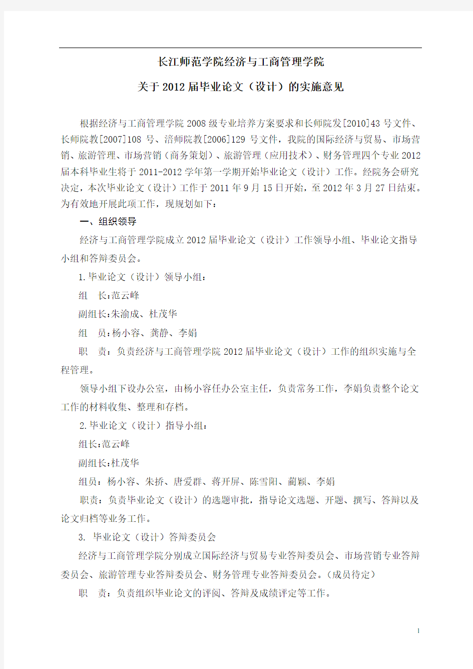 2012届毕业论文设计的实施意见.doc