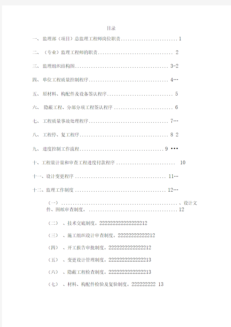 监理质量管理工作制度