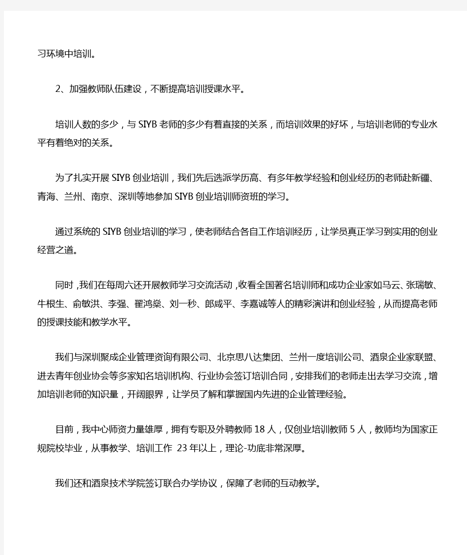 教师siyb创业培训工作总结