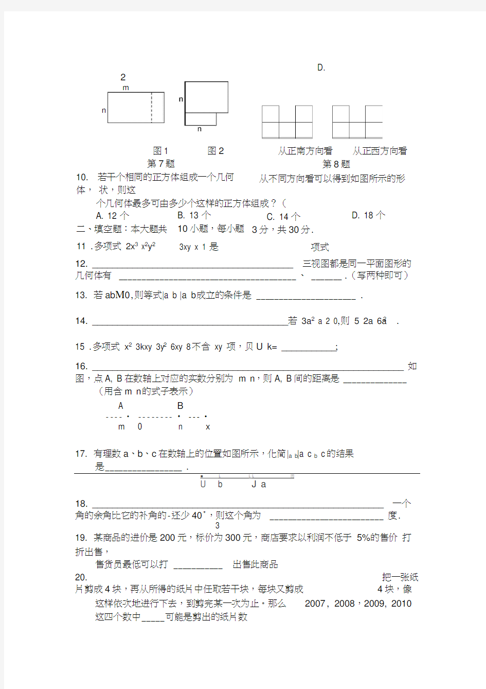 人教版七年级上册数学期末试卷及答案