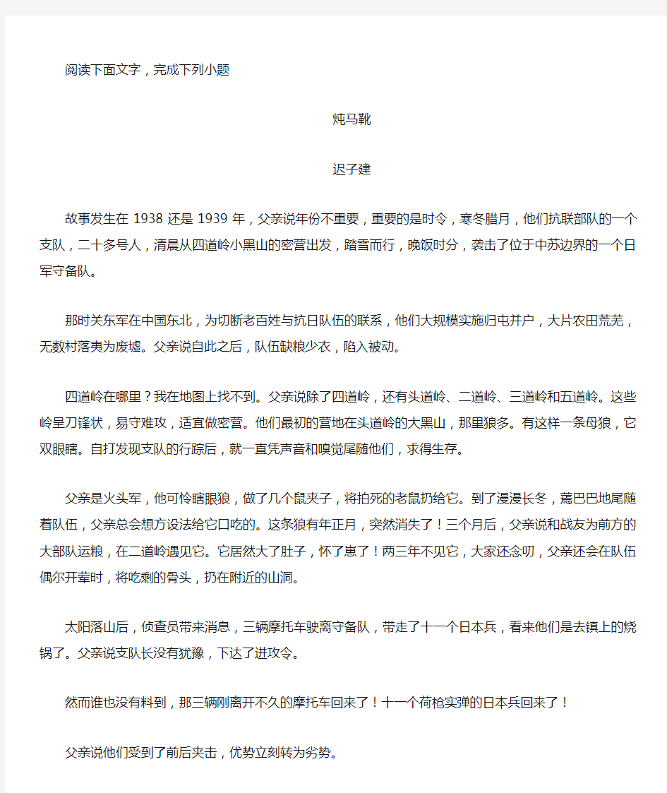 迟子建《炖马靴》阅读练习及答案