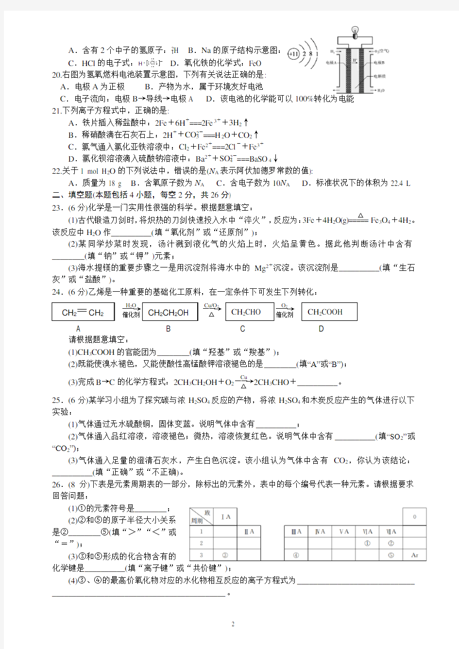 2018年湖南省普通高中学业水平考试试卷化学真题(含答案)